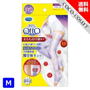 寝ながらメディキュット フルレッグ 着圧ソックス 太もも 股下 M 着圧 加圧 ソックス｜coco-collet
