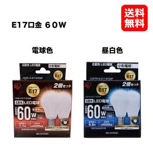 アイリスオーヤマ LED電球 60W E17 口金 LED 2個セット