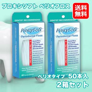 プロキシソフト ペリオフロス 50本入 2個セット 歯間ブラシ 歯石除去 プラーク ソートン｜coco-collet