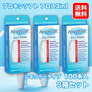 プロキシソフト 3in1 フロス 100本入り 3個セット 歯間ブラシ 歯石除去 プラーク ソートン