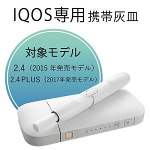 エレコム アイコス IQOS 携帯 灰皿 カラ...の詳細画像3