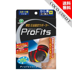 ピップ プロ フィッツ サポーター ひじ用 肘 薄型 日本製 野球 ゴルフ テニス スポーツ 固定 おすすめ｜coco-collet
