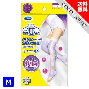 着圧ソックス メディキュット 寝ながら ロング M 着圧 加圧 ソックス｜coco-collet