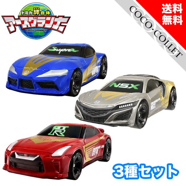 トミカ アースグランナー 3種セット CG05 CG12 コアグランナー イーグル サーベル レオ