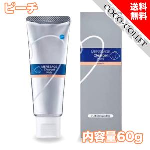 メルサージュ クリアジェルキッズ ピーチ 60g キッズ用口腔ケアジェル 松風｜coco-collet
