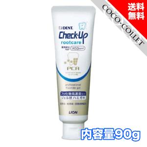 ライオン チェックアップ ルートケア 90g 歯磨き粉 Check-Up 医薬部外品｜coco-collet