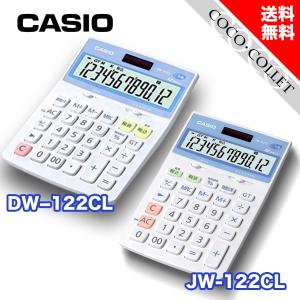 カシオ 抗菌電卓 ジャストタイプ 12桁 JW-122CL DW-122CL メーカー再生商品