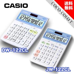 カシオ 抗菌電卓 ジャストタイプ 12桁 JW-122CL DW-122CL メーカー再生商品｜coco-collet