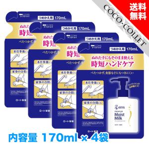 メンソレータム ハンドベール  4袋セット プレミアムモイストミルク つめかえ用 170mL ハンドケア｜coco-collet