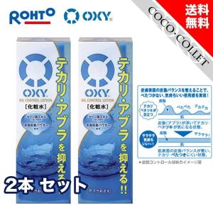 オキシー オイルコントロールローション 170mL × 2個セット オイリー肌 皮脂 テカリ ベタつき スーパーヒアルロン酸 ゼラニウムの香｜coco-collet