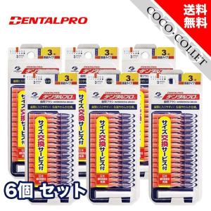 デンタルプロ 歯間ブラシ I字型 S オレンジ サイズ3 15本入り 6個セット｜coco-collet