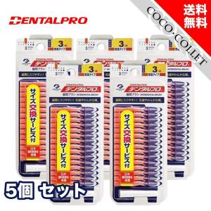 デンタルプロ 歯間ブラシ I字型 S オレンジ サイズ3 15本入り 5個セット｜coco-collet