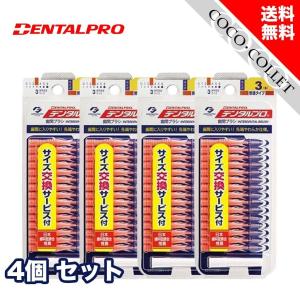 デンタルプロ 歯間ブラシ I字型 S オレンジ サイズ3 15本入り 4個セット｜coco-collet