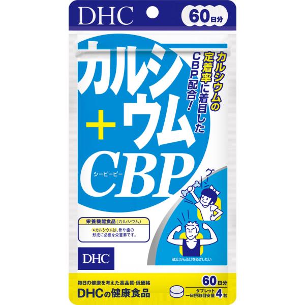 DHC カルシウム+CBP 60日分 240粒 サプリ 栄養機能食品 カルシウム 骨