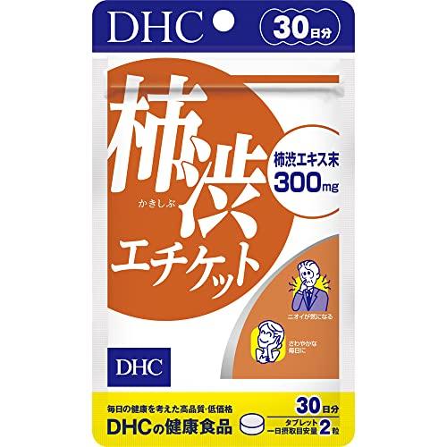 DHC 柿渋エチケット 30日分 サプリ 健康食品 体臭 ニオイ対策