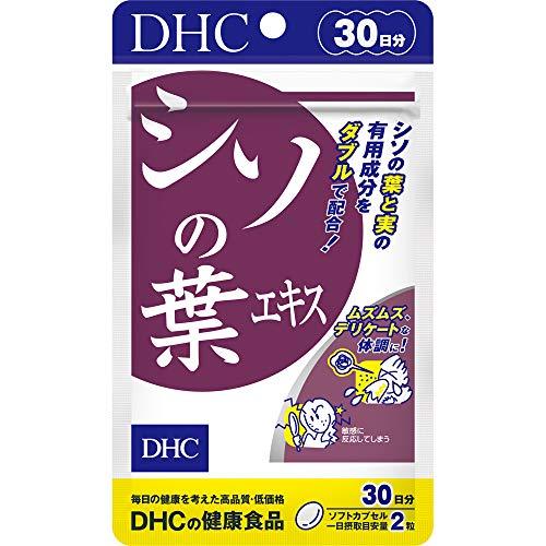 DHC シソの葉エキス 30日分 サプリ 健康食品 ムズムズ 鼻炎 花粉