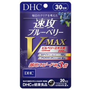 DHC 速攻ブルーベリー V-MAX ブイマックス 30日分 健康食品 ビルベリー サプリ