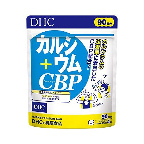 DHC カルシウム+CBP 徳用 90日分 サプリ 栄養機能食品 カルシウム 骨
