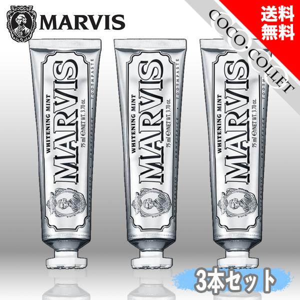 MARVIS マービス ホワイト・ミント 75ml 3本セット 歯磨き粉 爽やかミント味 イタリア製...