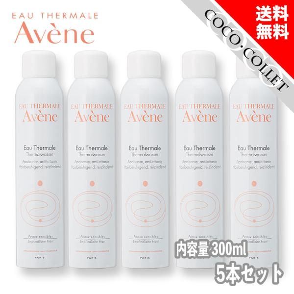 アベンヌ AVENE アベンヌウォーター 300ML 5本セット 化粧水 敏感肌用