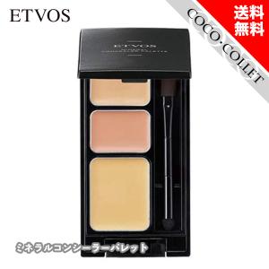 エトヴォス ETVOS ミネラルコンシーラーパレット 3.1g ベージュ 石けんで落ちる シミ クマ マルチ