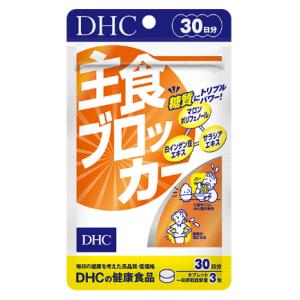 DHC 主食ブロッカー 30日分 サプリ 健康食品 糖質 炭水化物 ポリフェノール｜coco・collet