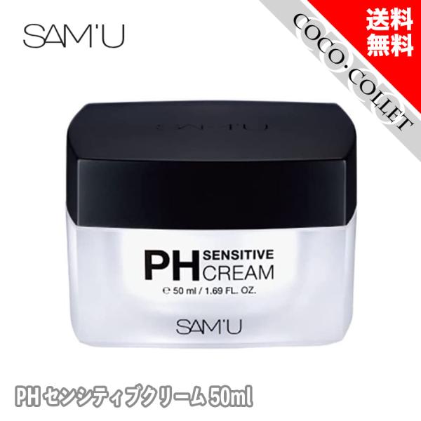 SAM&apos;U サミュ PHセンシティブクリーム 50ml 保湿 クリーム 韓国コスメ ベストコスメ ス...