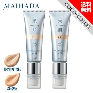 KOSE コーセー 米肌 MAIHADA 肌潤 マルチCCクリーム 30mL ベージュ ライトベージュ 化粧下地｜coco・collet