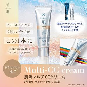 KOSE コーセー 米肌 MAIHADA 肌潤...の詳細画像1