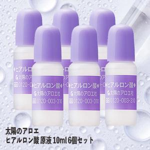 太陽のアロエ ヒアルロン酸 原液 10ml 6個セット 美容液 原料 手作り 化粧水 化粧品 リップ メンズ 太陽社 保湿 乾燥｜coco-collet