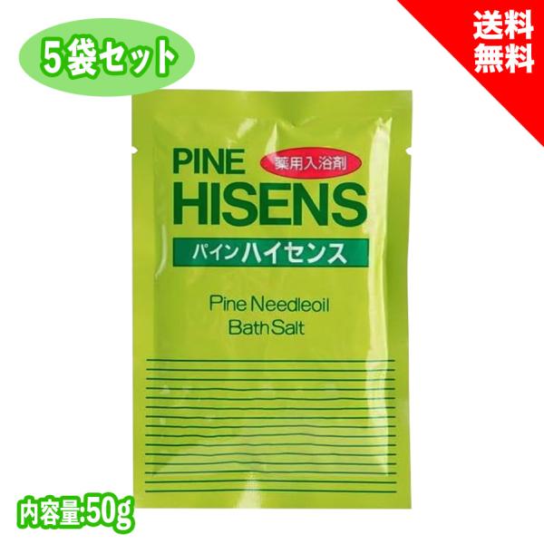 パイン ハイセンス 分包 50g 薬用入浴剤 高陽社 5袋セット 松の香り 若葉いろ 入浴剤