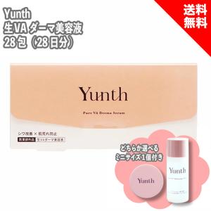 Yunth ユンス 生VAダーマ美容液 28包入り 28日分 選べるミニサイズ プレゼント ダーマ 生レチノール 濃密｜coco-collet