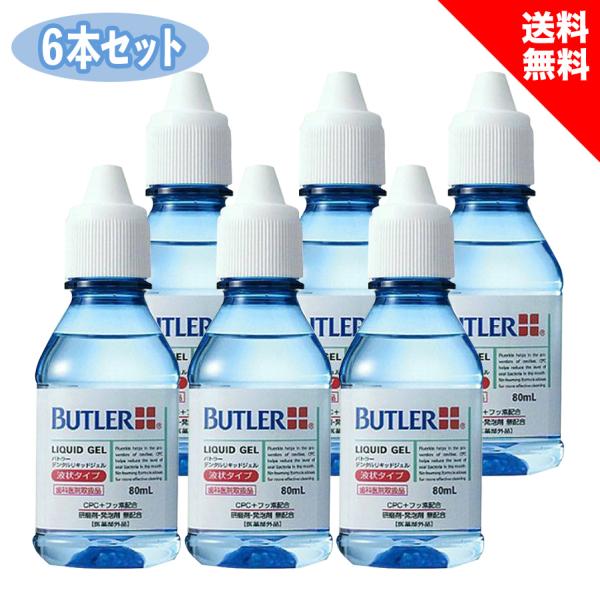 サンスター バトラー デンタルリキッドジェル 80ml 6本セット 液体歯磨き フッ素 BUTLER