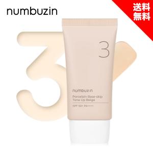 ナンバーズイン numbuzin 3番 ノーファンデ陶器肌トーンアップクリーム 50ml SPF50+ 化粧下地 日焼け止め 韓国コスメ｜coco・collet