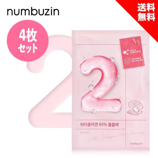 ナンバーズイン numbuzin 2番 うるもち65％コラーゲン シートマスク 4枚入り くすみ 真...