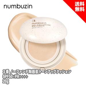 numbuzin ナンバーズイン 1番 ガラス玉トーンアップクリーム numbuzin ナンバーズイン 1番 ガラス玉トーンアップクリーム