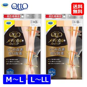 メディキュット メディカルストッキング 着圧 ストッキング ヌーディーベージュ M-L L-LL｜coco-collet