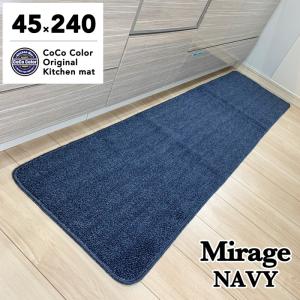 キッチンマット 240cm 洗える おしゃれ ...の詳細画像1