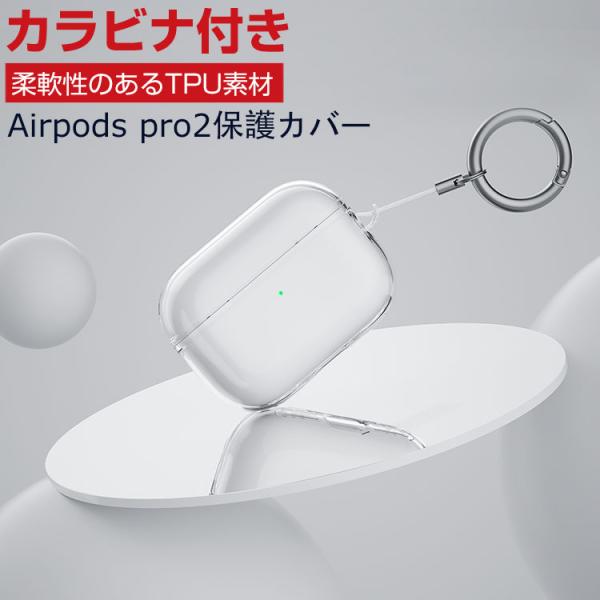Apple AirPods Pro2 ケース 柔軟性のあるTPU素材の カバー アップル エアーポッ...