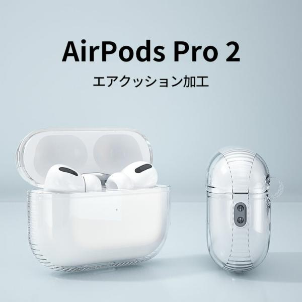 AirPods Pro2 ケース クリア 柔軟性のあるTPU素材の カバー イヤホン・ヘッドホン ア...