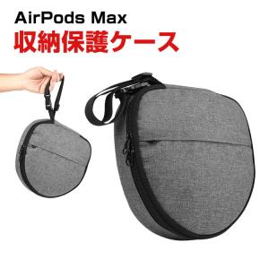 AirPods Max ケース ヘッドフォン 収納 ヘッドフォンケース 耐衝撃 エアポッド マックス キャリングケース 便利 保護 カバー｜coco-fit2018