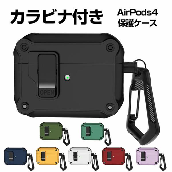 Apple airpods4 第4世代 2024モデル ケース 耐衝撃 カバー TPU&amp;PC素材のカ...