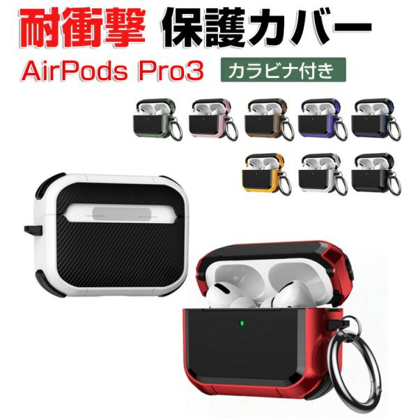 Apple AirPods Pro 3 ケース TPU+PC素材の カバー エアーポッズ プロ 第3...