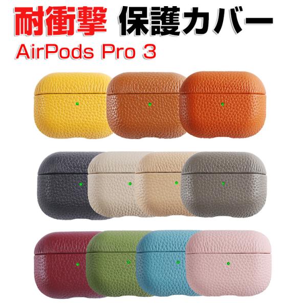 アップル エアーポッズ プロ 第3世代 PUレザー ケース AirPods Pro 3 ソフトケース...