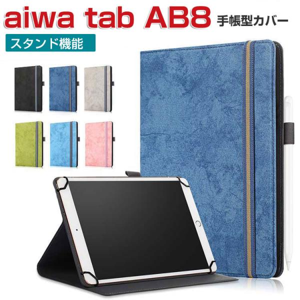 AIWA tab AB8 手帳型 PUレザー おしゃれ ケース CASE お洒落な スタンド機能 手...