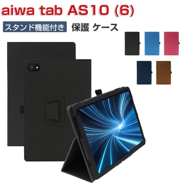 aiwa tab AS10 (6) JA3-TBA1004-6 ケース 耐衝撃 カバー PCとPUレ...