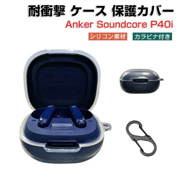 アンカー サウンドコア P40i用のシリコン素材のケース シンプルな クリアケース CASE おしゃ...