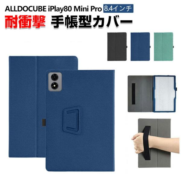 ALLDOCUBE iPlay 80 mini Pro用の手帳型カバー 8.4型 持ちやすい 片手で...