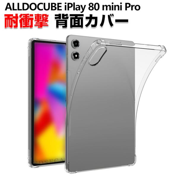 ALLDOCUBE iPlay 80 mini Pro 8.4インチ クリアケース タブレットPCの...