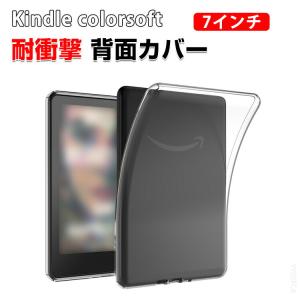 Kindle Colorsoft 2025 ケース 透明